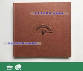 【白鹿书店】王嵘中国著名诗文藏书票集 2000年限定37部之12部