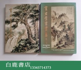 【白鹿书店】黄君璧书画集 第三集 1976年初版精装带函套