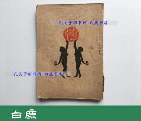 【白鹿书店】性史 第五集 有瑕疵