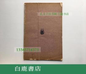 【白鹿书店】李毅士 长恨歌画意  中华书局1936年再版