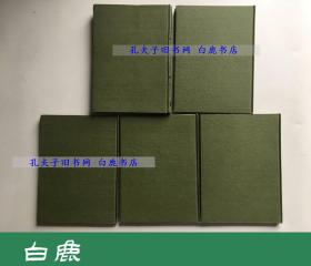 【白鹿书店】中国地方志丛书 华中地方 47 浙江全省舆图并水陆道里记 全五册 成文出版社1970年初版