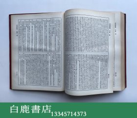 【白鹿书店】法相辞典 上下 商务印书馆1972年台初版精装