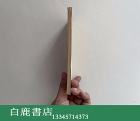 【白鹿书店】胡颂平 胡适先生年谱简编 大陆杂志社1971年初版