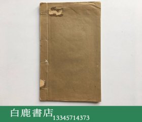 【白鹿书店】曹辛之篆刻 陈毅满庭芳印谱  曹辛之签赠王匡 原拓 要补图