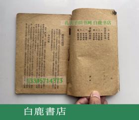 【白鹿书店】性史外集 1926年初版