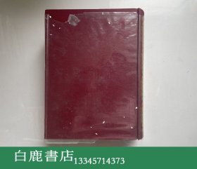 【白鹿书店】四库大辞典 1967年再版