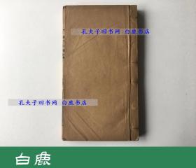 【白鹿书店】钱穆 中国近三百年学术史  民国初版线装一册全