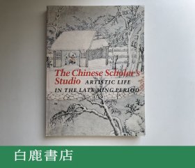 【白鹿书店】Chinese Scholars Studio: Artistic Life in the Late Ming Period 晚明文人的书房