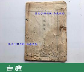 【白鹿书店】日本大正元年1912年 京张铁路 建成初期原始资料一份带早期蛋白照片数张 有瑕疵