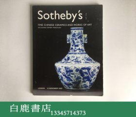 【白鹿书店】苏富比伦敦 2003秋拍 重要中国瓷器与工艺品专场图录 附成交记录表