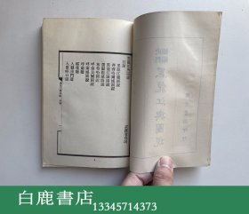 【白鹿书店】黑龙江舆图说 广文书局1968年初版