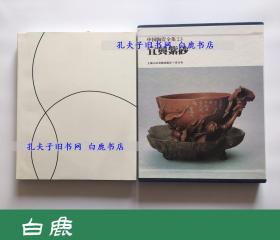 【白鹿书店】中国陶瓷全集 23 宜兴紫砂 日本美乃美1982年初版函套装