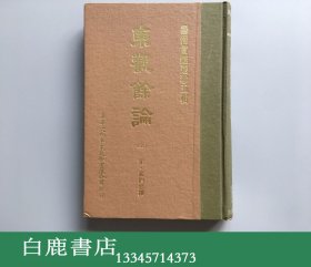 【白鹿书店】东观余论 艺术赏鉴选珍丛书 汉华文化1974年初版