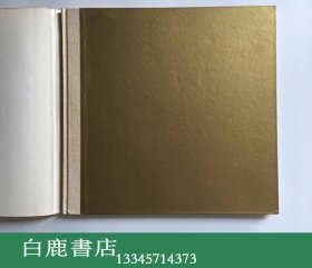 【白鹿书店】范曾画集 湖南美术出版社1985年精装初版带函套