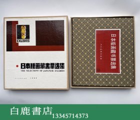 【白鹿书店】日本版画藏书票选集 1986年初版 硬盒缎面精装版 散页全48张