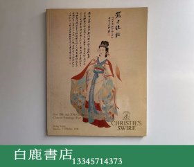 【白鹿书店】佳士得 Swire 1990年10月 Fine 19th and 20th Century Chinese Paintings 第一部分