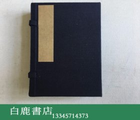 【白鹿书店】巾箱小品初集 线装木刻本一函四册全 花韵轩藏版