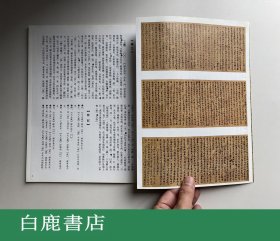 【白鹿书店】敦煌书法精品选 全四册 西泠印社2005年初版