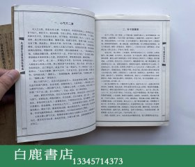 【白鹿书店】丹道养生道家西派集成 全三册 中国时代经济出版社2010年初版