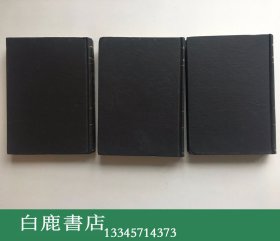 【白鹿书店】诗经图谱慧解 全三册 清代稿本百种汇刊 文海出版社　