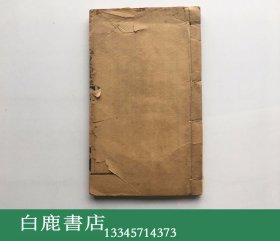 【白鹿书店】湖北文献 瀼溪诗社初集 民国线装排印本