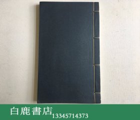 【白鹿书店】古泉丛话 清同治壬申年1872年潘氏滂喜斋刻本