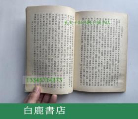 【白鹿书店】中西汇通医书五种本草问答 力行书局1984年再版