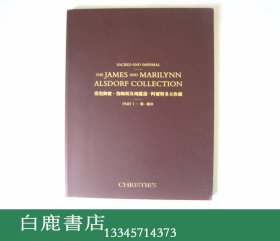 【白鹿书店】佳士得 崇圣御宝 詹姆斯及玛丽莲.阿尔斯多夫珍藏 第一部分