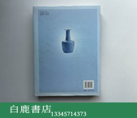 【白鹿书店】汝窑与张公巷窑出土瓷器  科学出版社2009年初版