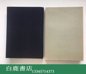 【白鹿书店】商周青铜器铭文选 三 1988年初版精装函套装