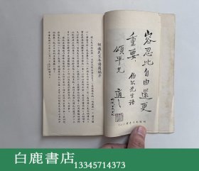 【白鹿书店】胡颂平 胡适先生年谱简编 大陆杂志社1971年初版