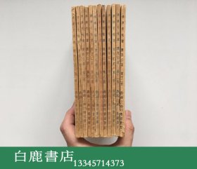 【白鹿书店】陈存仁 津津有味谭 全十二册 1974年再版