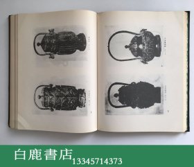 【白鹿书店】容庚 商周彝器通考 上下 燕京学报专号之十七 大通书局1973年影印初版精装