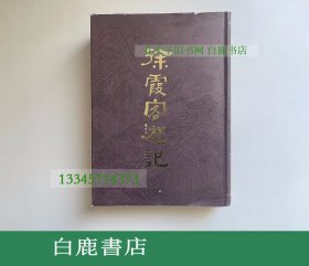 【白鹿书店】徐霞客游记  商务印书馆1986年初版精装