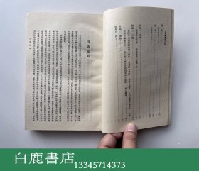 【白鹿书店】潜夫论笺校正 中华书局1985年初版