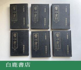 【白鹿书店】医心方 全六册 新文丰1976年影印初版 精装