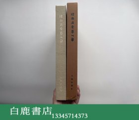 【白鹿书店】睡虎地秦墓竹简 文物出版社1990年初版精装带函套