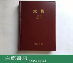 【白鹿书店】家具合订本 2004