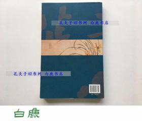 【白鹿书店】芷兰斋书跋初集 2012年初版未开封