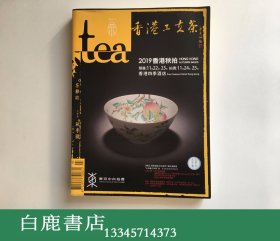 【白鹿书店】茶杂志 2019年秋季号