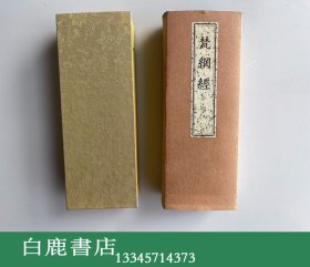 【白鹿书店】梵网经 小型 71折