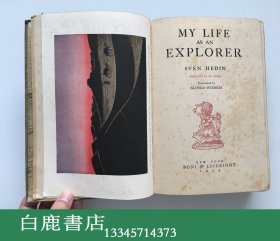 【白鹿书店】斯文·赫定  我的探险生涯 1925年英文初版精装