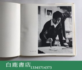 【白鹿书店】范曾画集 湖南美术出版社1985年精装初版带函套