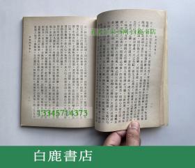 【白鹿书店】中西汇通医书五种本草问答 力行书局1984年再版