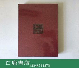 【白鹿书店】刘传生 大漆家具 2013年初版精装