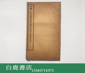 【白鹿书店】民国二年度国家预算广西省岁入岁出分表