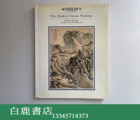 【白鹿书店】苏富比 1990年11月 Fine Modern Chinese Paintings 附成交记录表