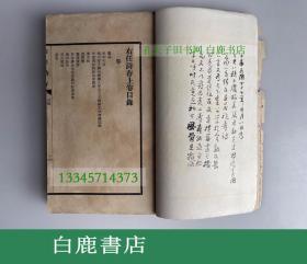 【白鹿书店】右任诗存 上下卷  右任文存 于右任毛笔签赠刘侯武 1956年初版线装