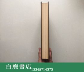 【白鹿书店】古玺文编 1981年香港初版精装护封