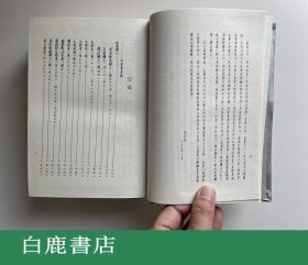 【白鹿书店】 敦煌音义汇考 杭州大学出版社1996年初版精装